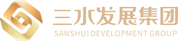 佛山市三水投资发展集团有限公司